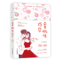 蜜桃味巧合