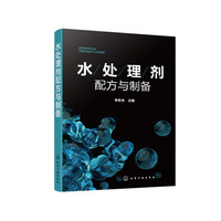 水处理剂配方与制备
