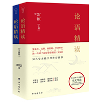 《论语精读》+《论语诵读本》