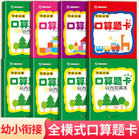 10/20/30/50/100以内竖式脱式加减混合计算加减法幼小衔接全套8册数学口算题卡学前班天天练幼升小一年级学前算术