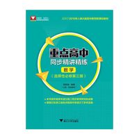 重点高中同步精讲精练（数学.选择性必修第三册）