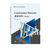 建筑材料 Construction Materials