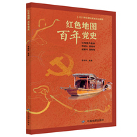 红色地图  百年党史