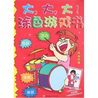 大大大涂色游戏书-民族风情