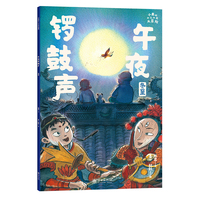 小米的十二个月大冒险：午夜锣鼓声