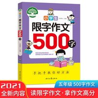 小学生限字作文/500字