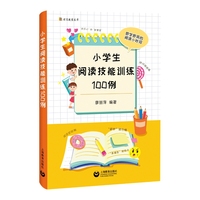 小学生阅读技能训练100例