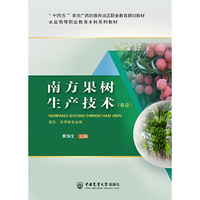 南方果树生产技术(各论)