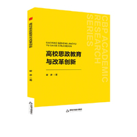 中书学研—高校思政教育与改革创新