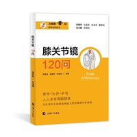膝关节镜120问