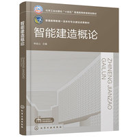 智能建造概论（申金山）