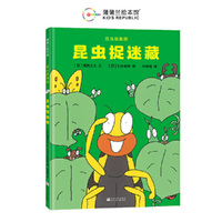 昆虫智趣园5-昆虫捉迷藏（你知道它们喜欢藏在哪儿吗）
