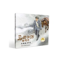 闪亮的名字·时代楷模人物绘本：马班邮路的传奇——王顺友的故事