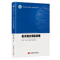 航天组合导航原理