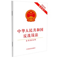 中华人民共和国反洗钱法(2024年最新修订)