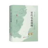 宋代农业地理