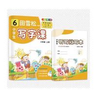 田雪松-小学生写字课.语文同步字帖（6年级上册）