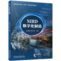 MBD数字化制造   花海燕 徐宇衔