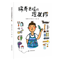 稀奇古怪的理发师