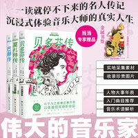 贝多芬传+莫扎特传+巴赫传（爱上音乐的起点，雅马哈原版引进，伟大的音乐家系列，附当当专属赠品）