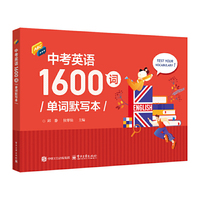 中考英语1600词单词默写本