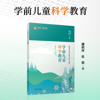 学前儿童科学教育