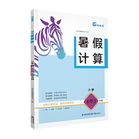 25暑假计算 小学4升5年级