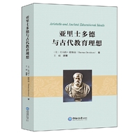 亚里士多德与古代教育理想