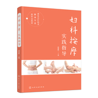 妇科按摩实践指导