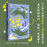 给孩子的科幻（珍藏版）