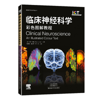 临床神经科学：彩色图解教程