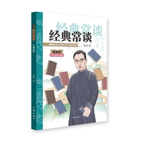 经典常谈 微课版中学生整本书阅读 随书附赠名著真题演练全方位掌握考点