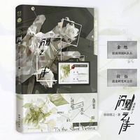 沉默之诗 （双男主刑侦单元案|铁面刑侦队队长金旭×无私研究所主任尚扬|“金嘉轩”系列文独立第二部）