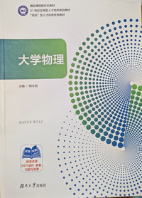 大学物理