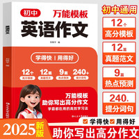 初中万能模版 英语作文 写作技巧方法精选范文大全 初中生通用七八九年级中考满分作文重点词汇单词短语句子
