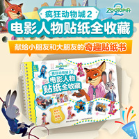 疯狂动物城2电影人物贴纸全收藏