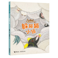 躲猫猫小镇/奇奇怪怪的小镇