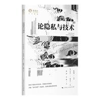 论隐私与技术(独角兽?人工智能)