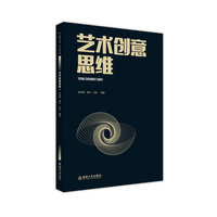 艺术创意思维