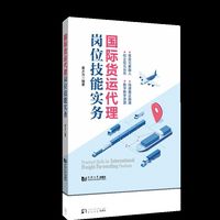国际货运代理岗位技能实务
