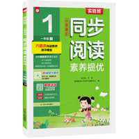 实验班小学语文同步阅读素养提优 一年级下册人教版 2026年春季新版写作训练教程指导练习册高频考点真题阅读提优测评