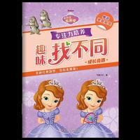 趣味找不同【成长奇遇】专注力培养幼儿园迪士尼童话世界冰雪奇缘女孩注意力训练集中捉迷藏场景涂色画本儿童益智图书
