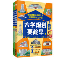 大学规划要趁早