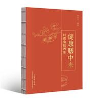 健康膳中来——岭南食味养生 寻味岭南 以地道膳食讲清养生之道 美味与健康兼得 广东科技