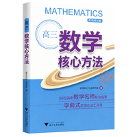 高三数学核心方法