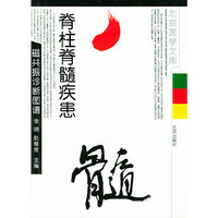 脊柱脊髓疾患磁共振诊断图谱
