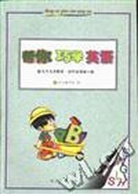 帮你巧学英语--初中英语 第1册