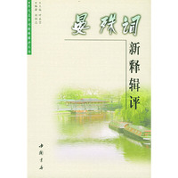 晏殊词新释辑评