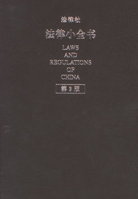 法律小全书：第3版（附光盘一张）