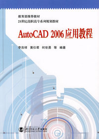 AutoCAD 2006应用教程